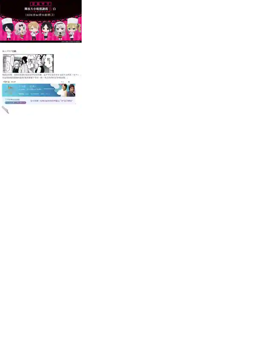 辉夜大小姐想让我告白 ~天才们的恋爱头脑战~周刊144