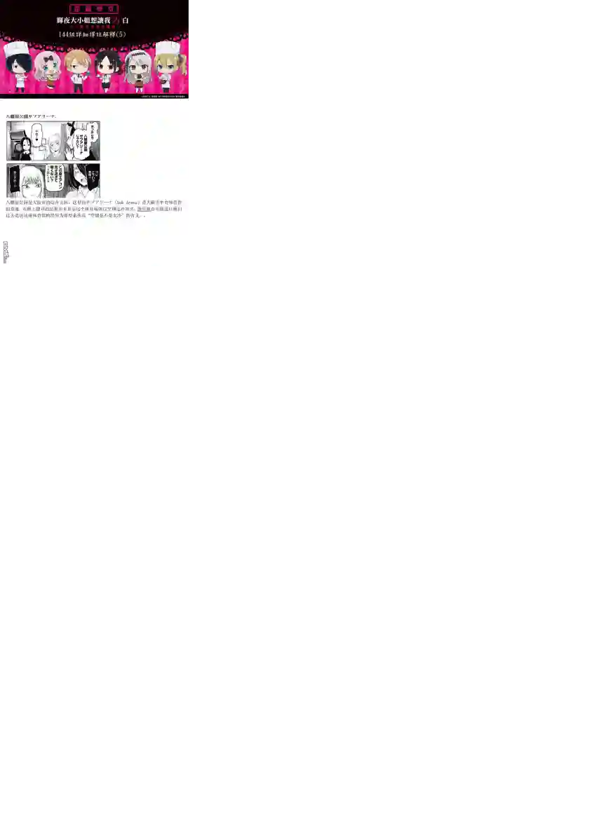 辉夜大小姐想让我告白 ~天才们的恋爱头脑战~周刊144