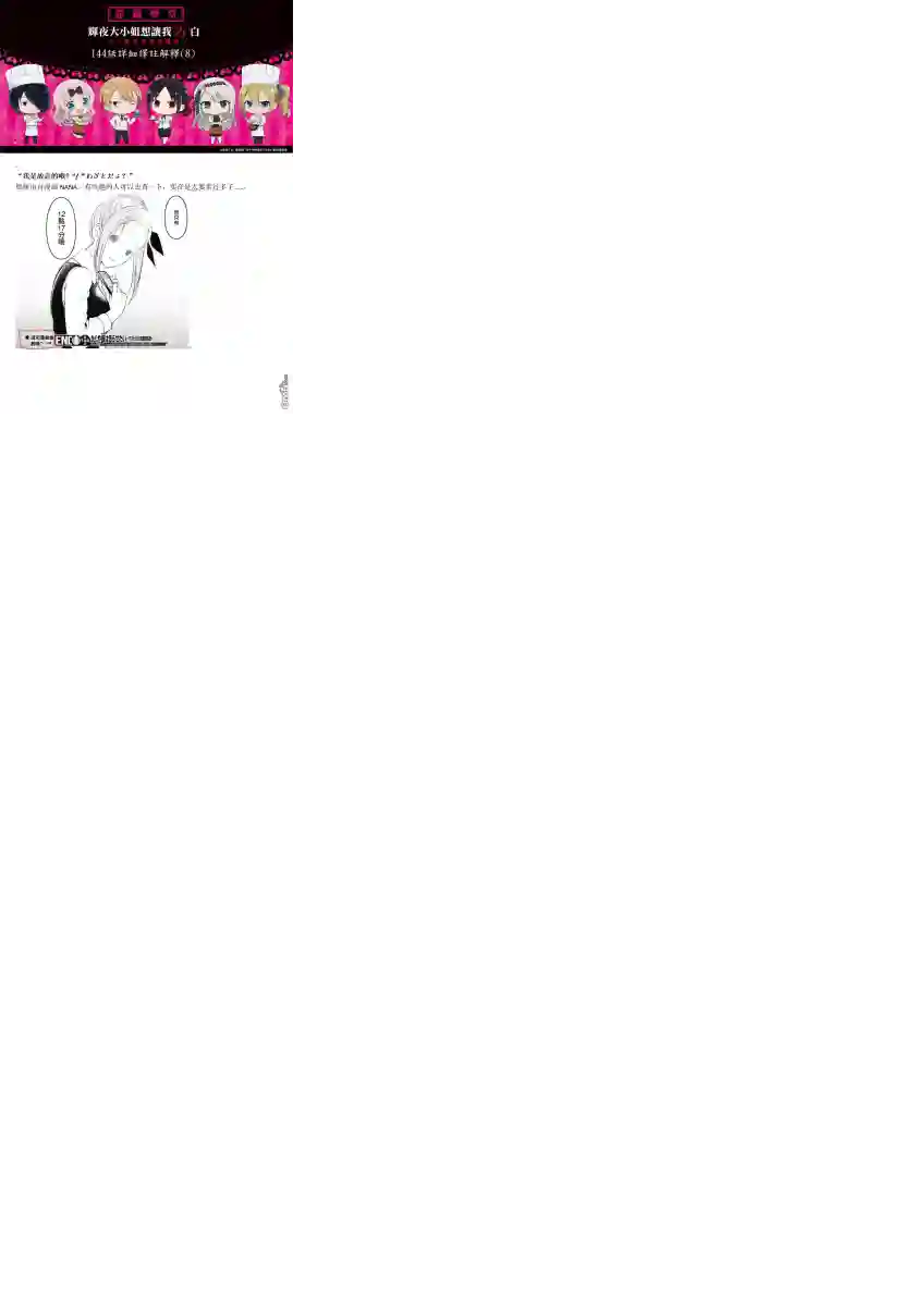 辉夜大小姐想让我告白 ~天才们的恋爱头脑战~周刊144