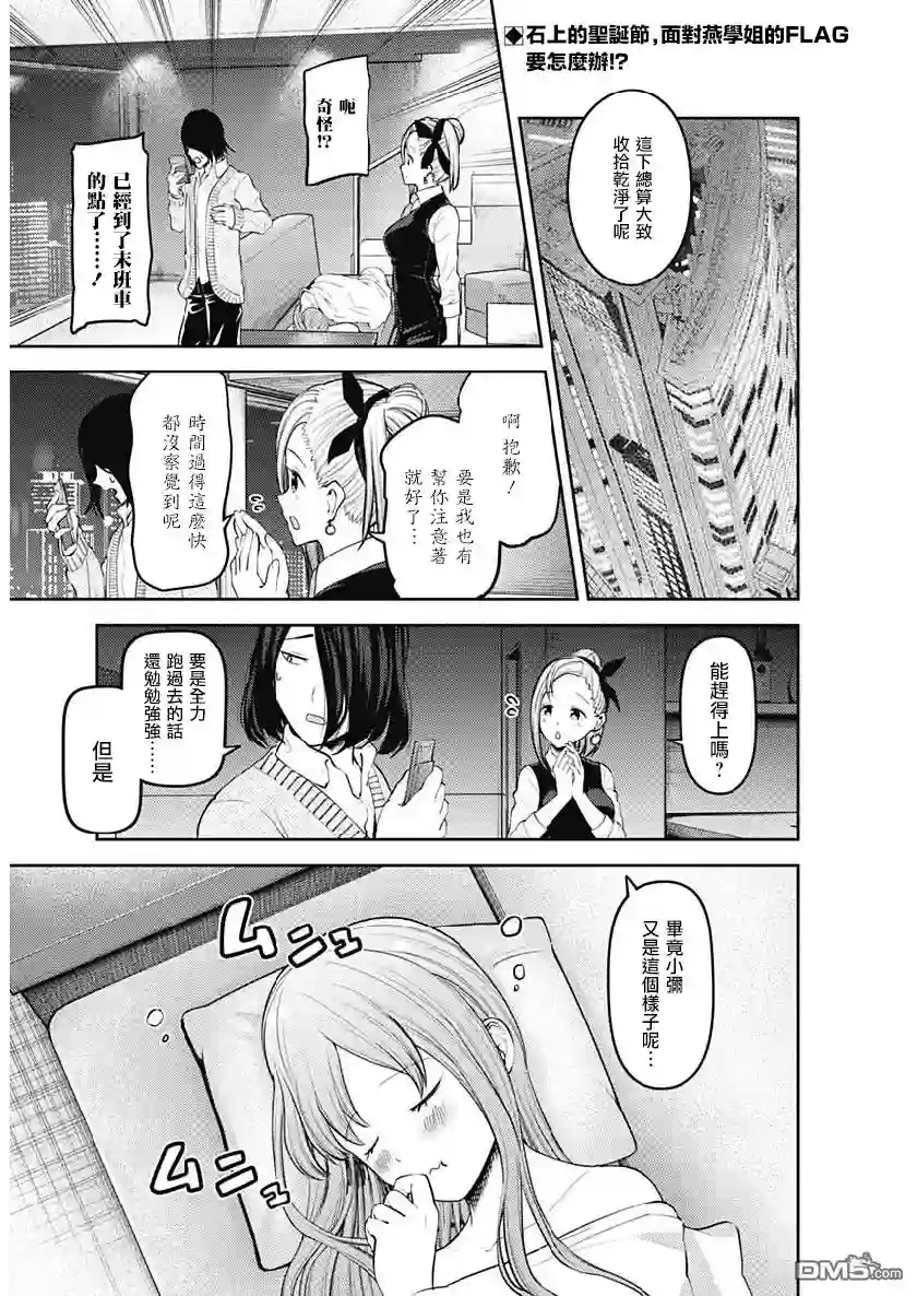 辉夜大小姐想让我告白 ~天才们的恋爱头脑战~周刊145