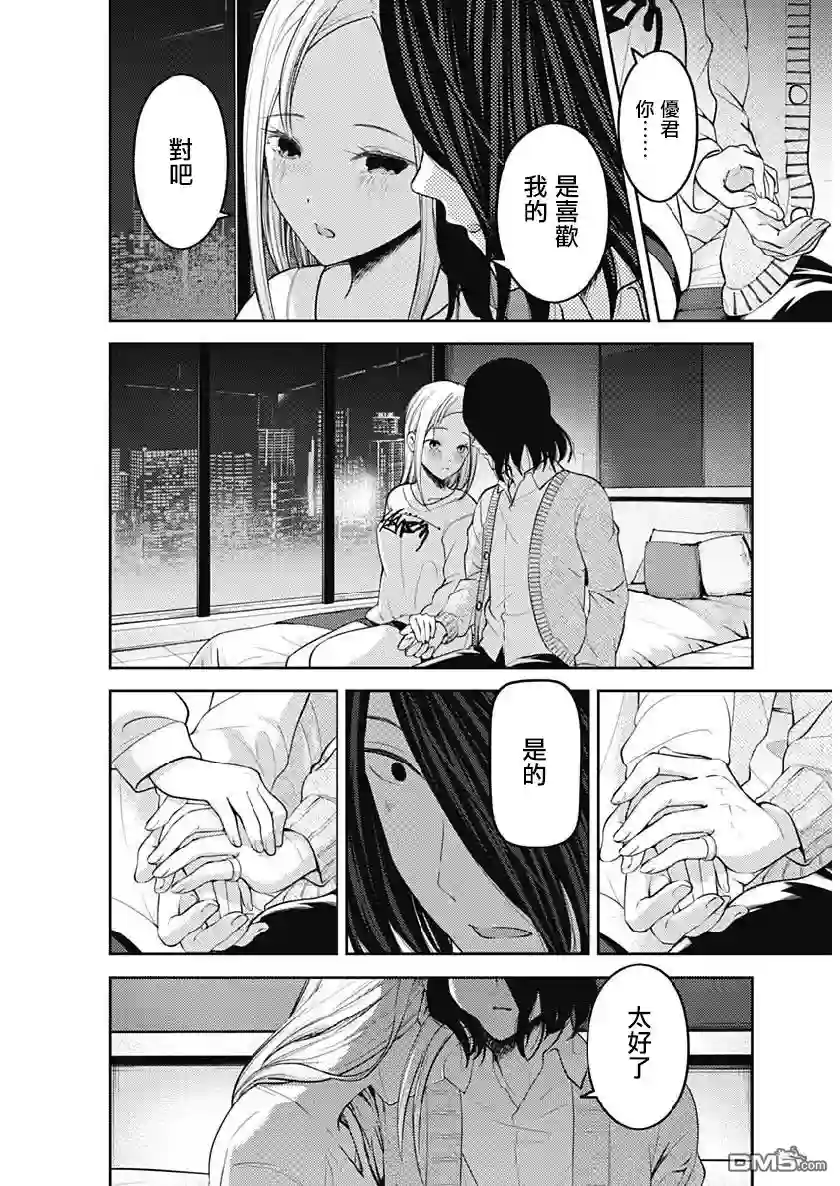 辉夜大小姐想让我告白 ~天才们的恋爱头脑战~周刊145