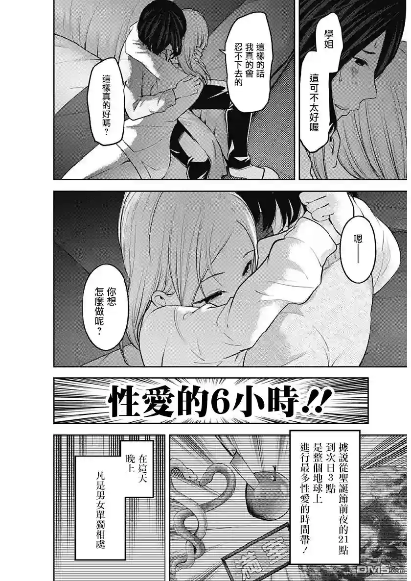 辉夜大小姐想让我告白 ~天才们的恋爱头脑战~周刊145