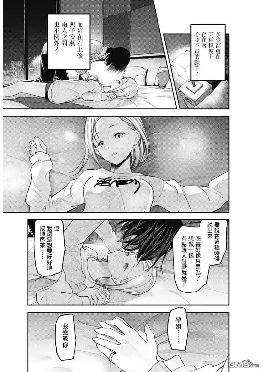 辉夜大小姐想让我告白 ~天才们的恋爱头脑战~周刊145