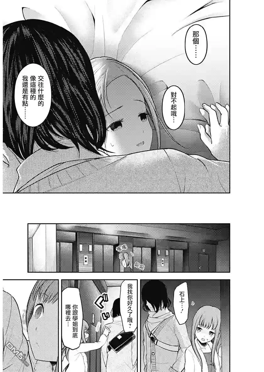 辉夜大小姐想让我告白 ~天才们的恋爱头脑战~周刊145