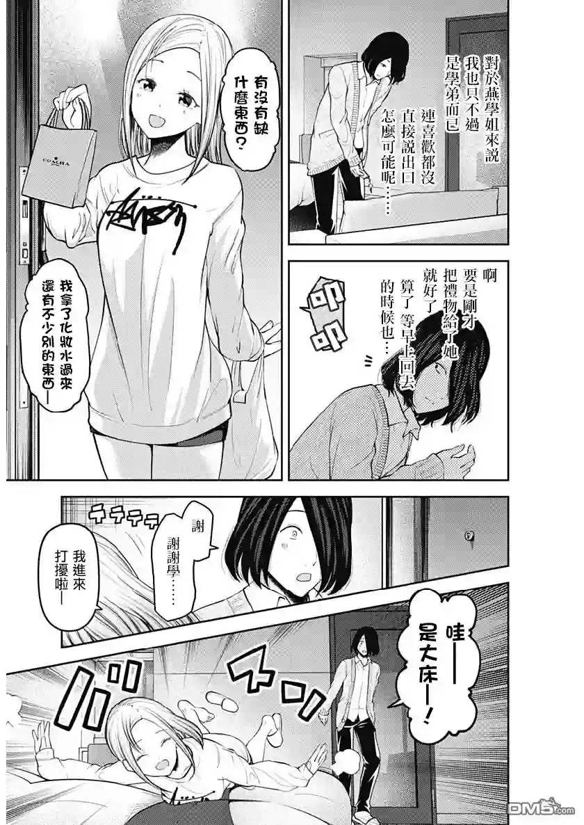 辉夜大小姐想让我告白 ~天才们的恋爱头脑战~周刊145