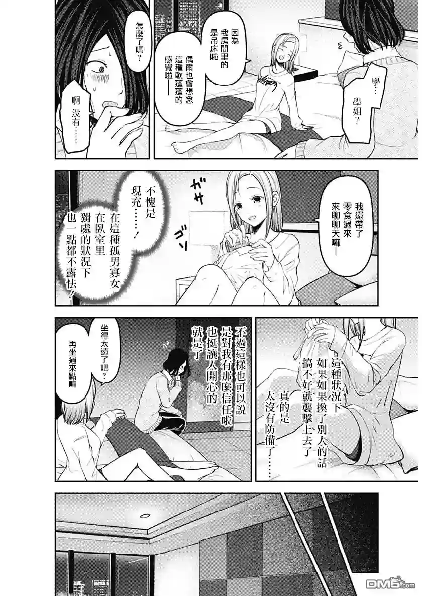 辉夜大小姐想让我告白 ~天才们的恋爱头脑战~周刊145