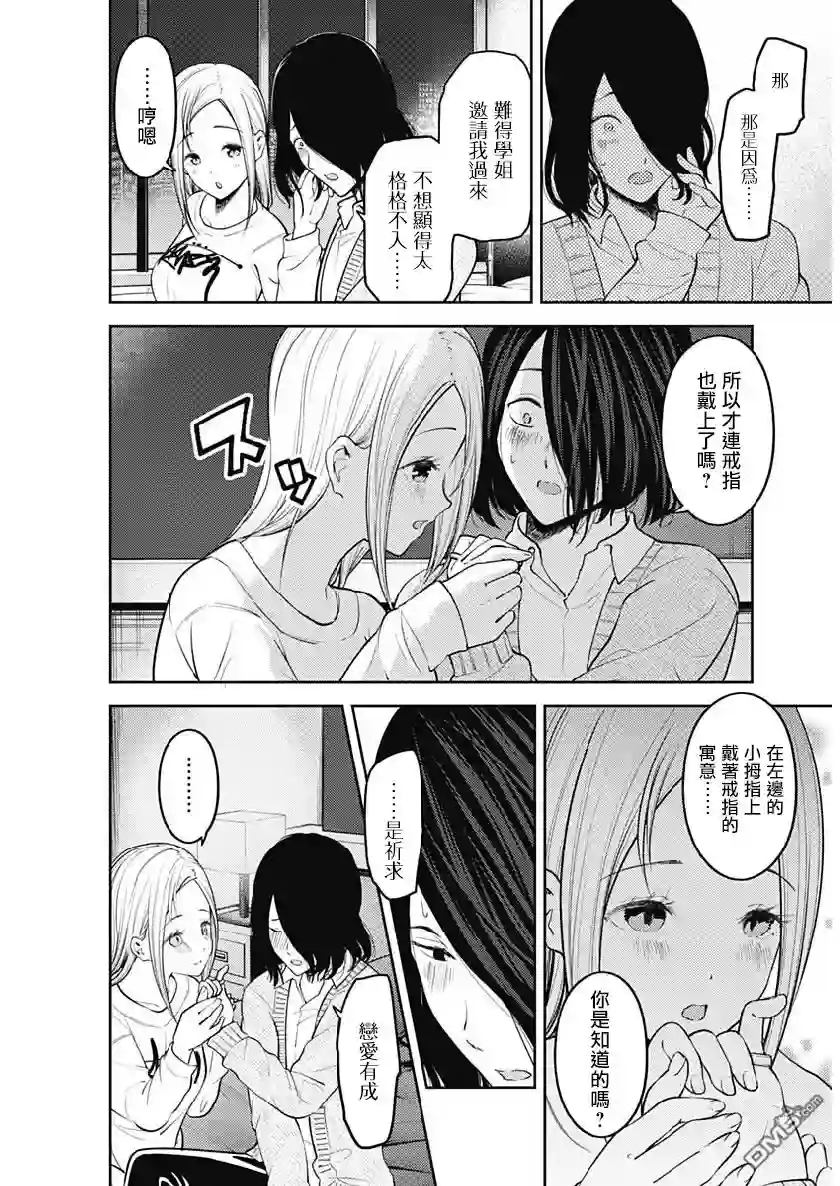 辉夜大小姐想让我告白 ~天才们的恋爱头脑战~周刊145