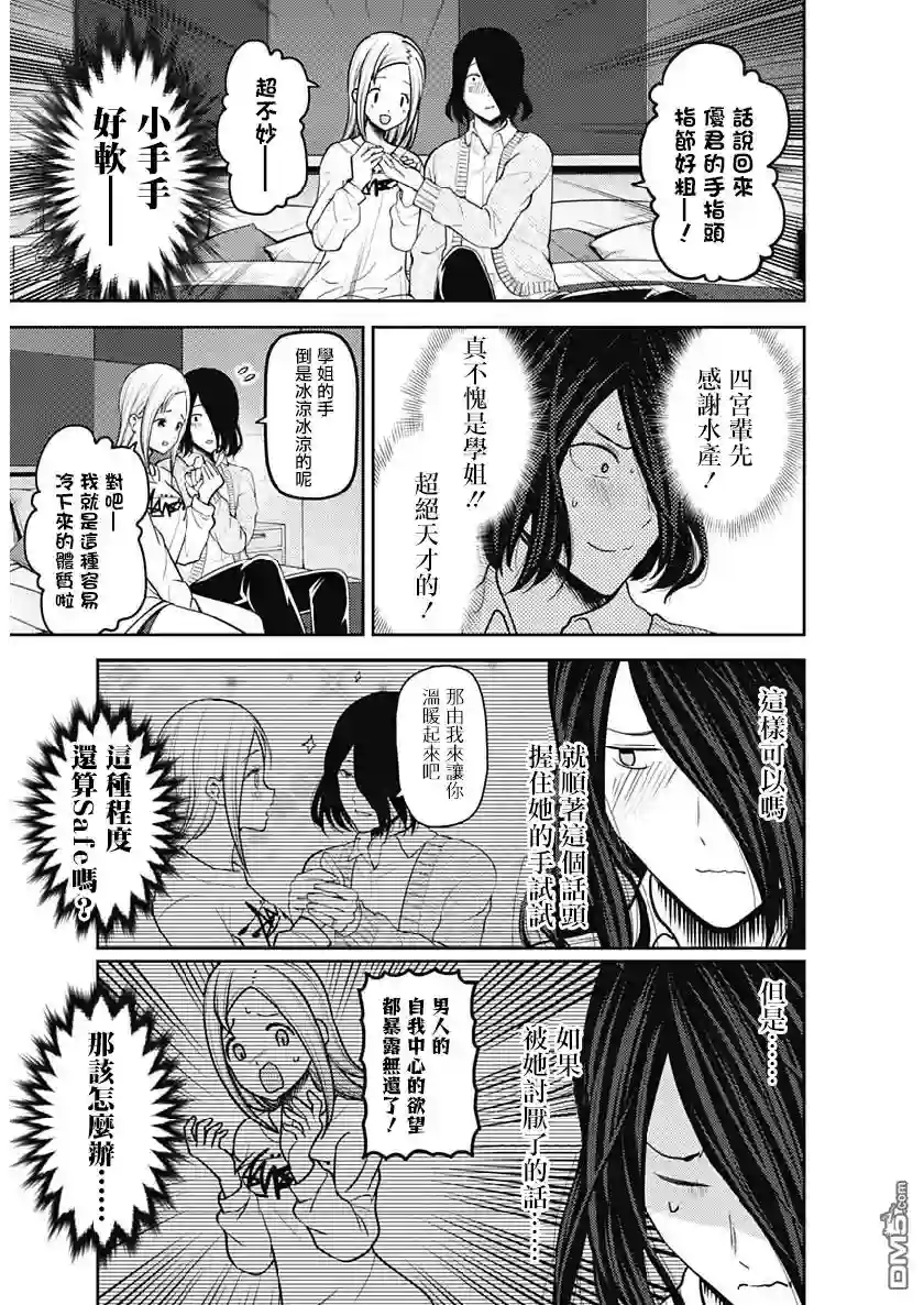 辉夜大小姐想让我告白 ~天才们的恋爱头脑战~周刊145