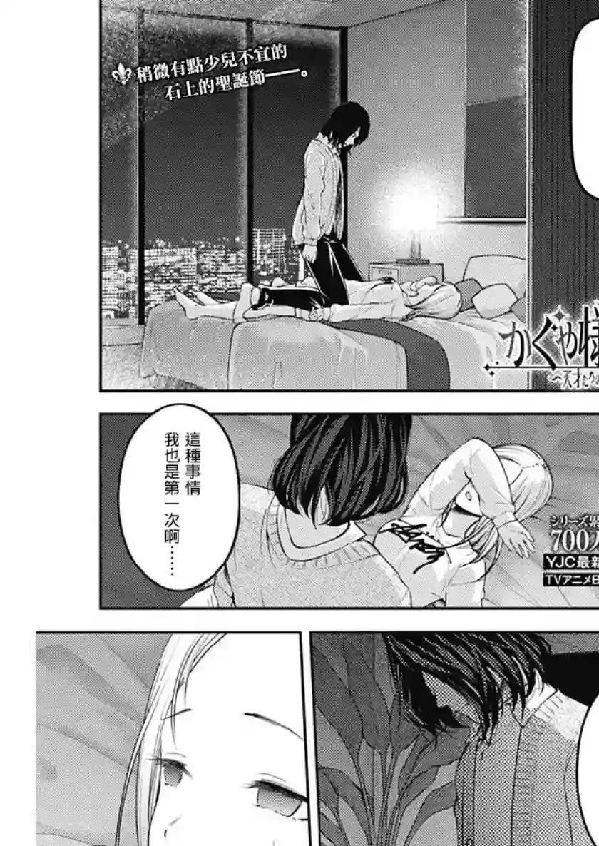 辉夜大小姐想让我告白 ~天才们的恋爱头脑战~周刊146