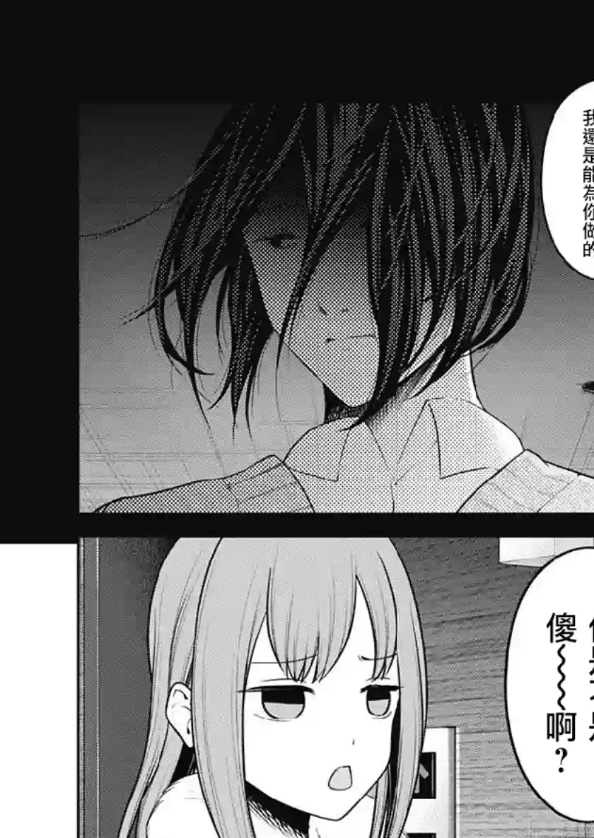 辉夜大小姐想让我告白 ~天才们的恋爱头脑战~周刊146