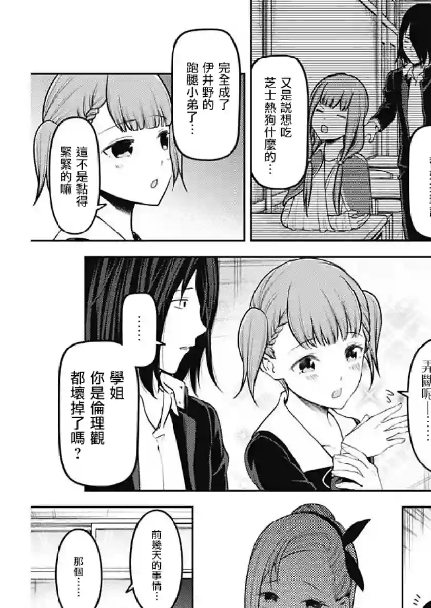 辉夜大小姐想让我告白 ~天才们的恋爱头脑战~周刊146