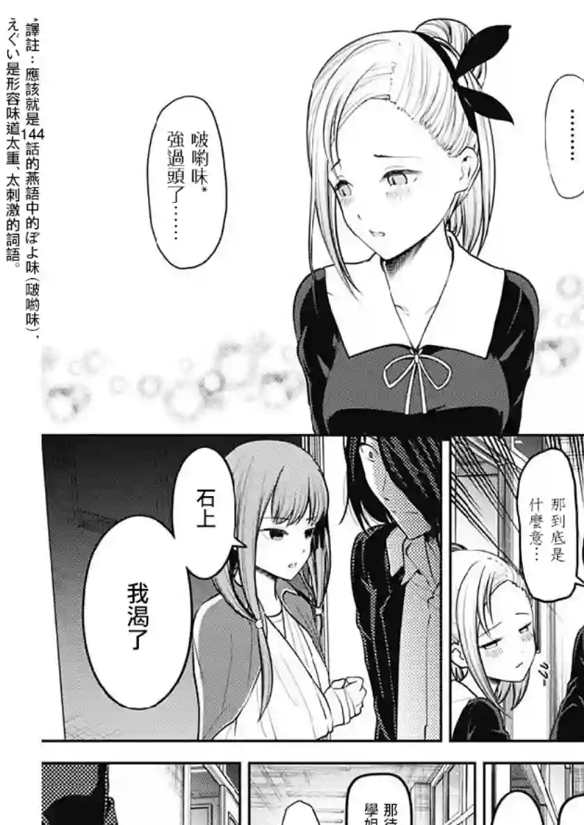 辉夜大小姐想让我告白 ~天才们的恋爱头脑战~周刊146