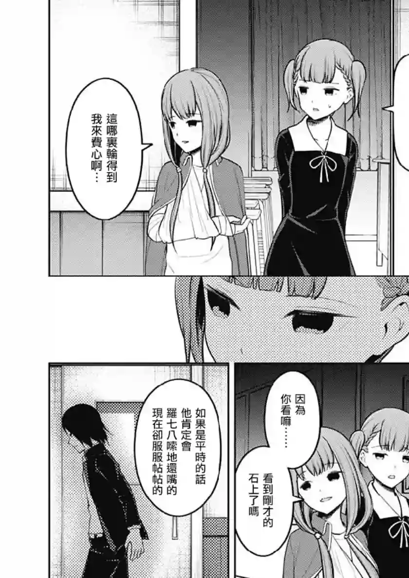 辉夜大小姐想让我告白 ~天才们的恋爱头脑战~周刊146