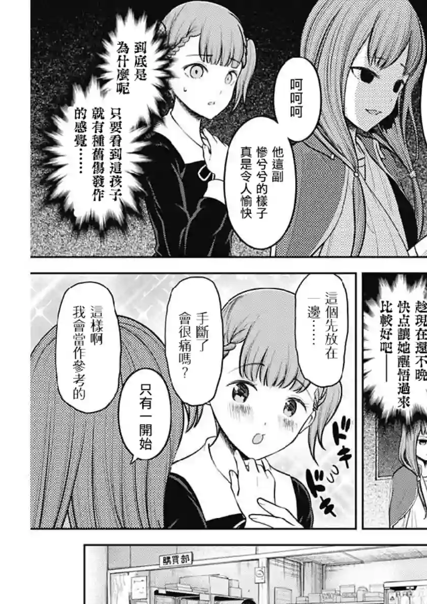 辉夜大小姐想让我告白 ~天才们的恋爱头脑战~周刊146