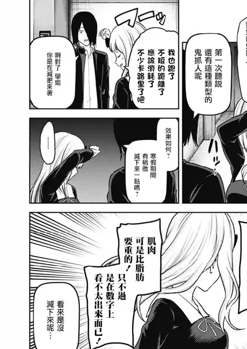 辉夜大小姐想让我告白 ~天才们的恋爱头脑战~周刊146