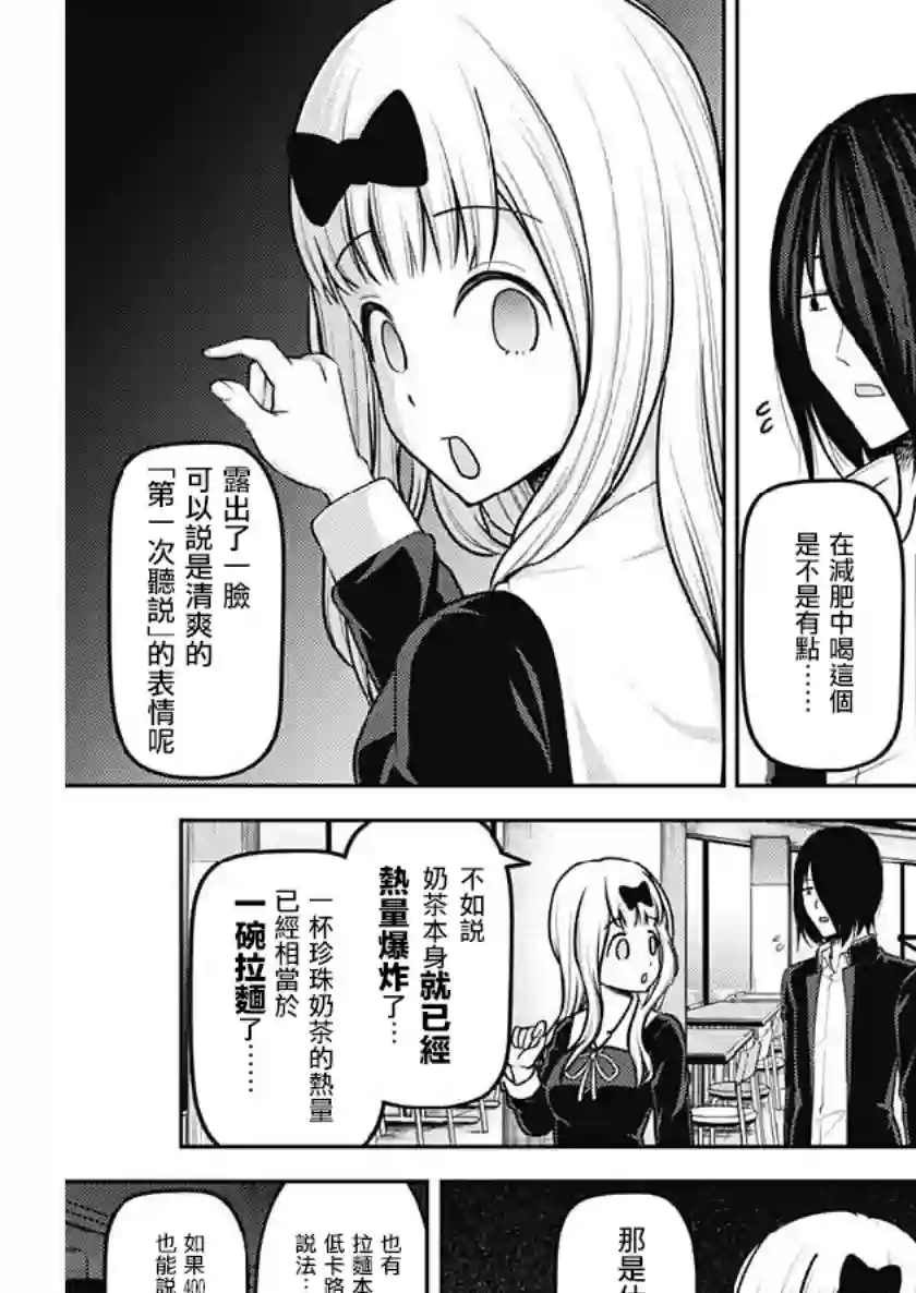 辉夜大小姐想让我告白 ~天才们的恋爱头脑战~周刊146