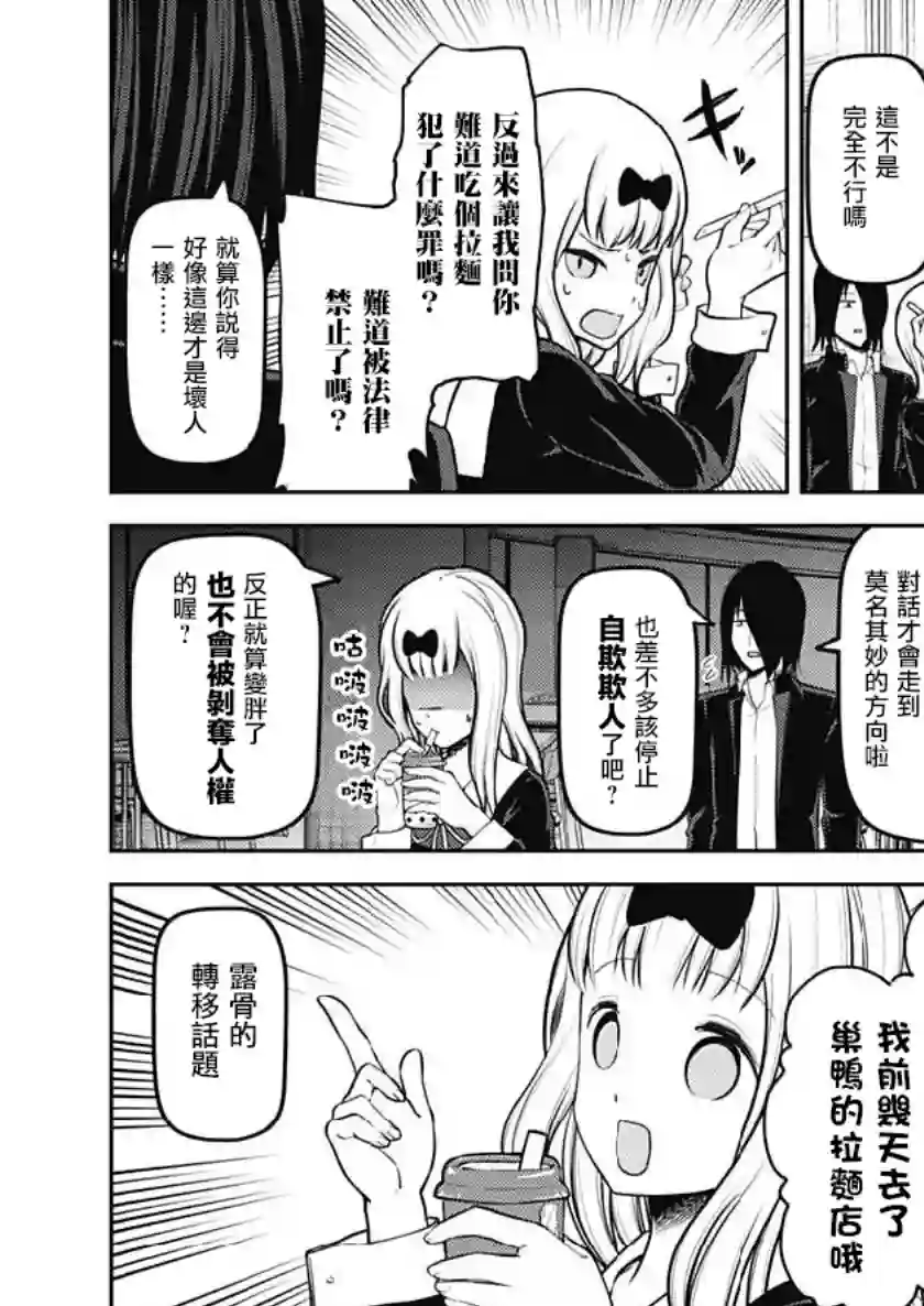 辉夜大小姐想让我告白 ~天才们的恋爱头脑战~周刊146