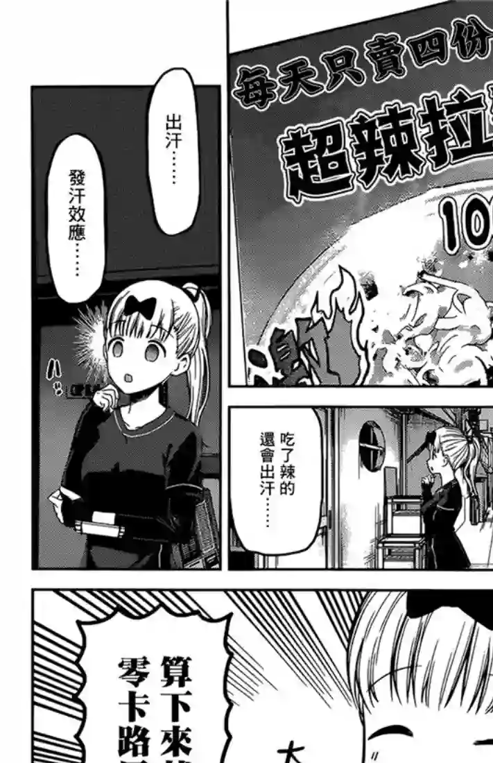 辉夜大小姐想让我告白 ~天才们的恋爱头脑战~周刊147