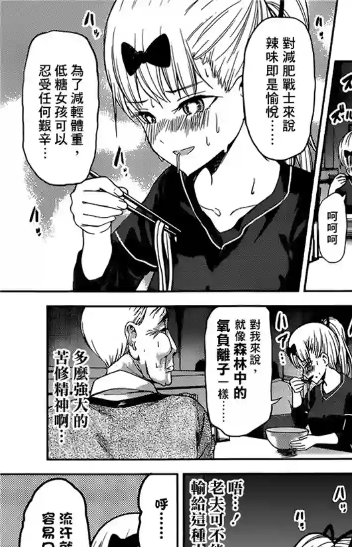 辉夜大小姐想让我告白 ~天才们的恋爱头脑战~周刊147