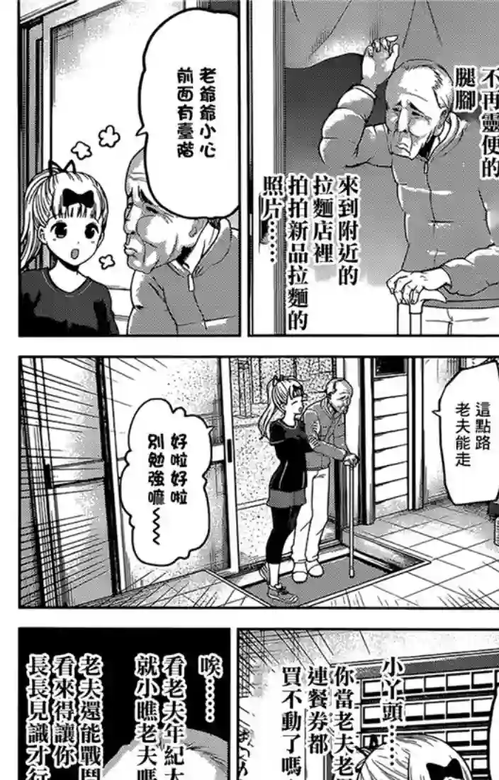 辉夜大小姐想让我告白 ~天才们的恋爱头脑战~周刊147