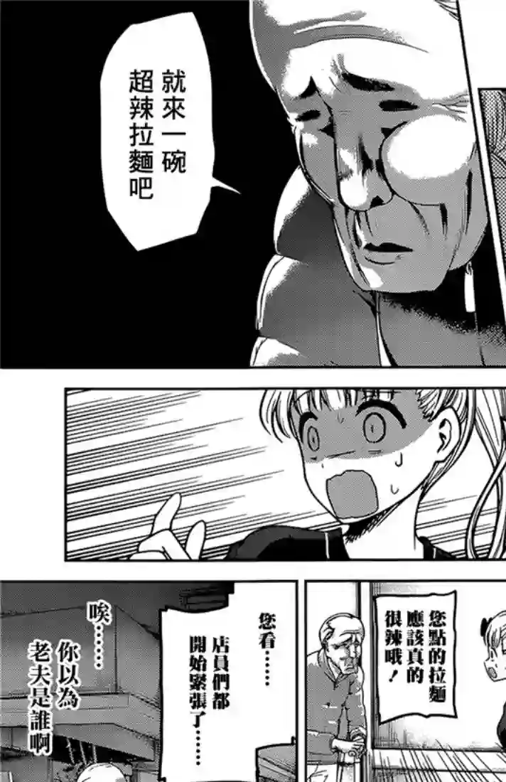 辉夜大小姐想让我告白 ~天才们的恋爱头脑战~周刊147