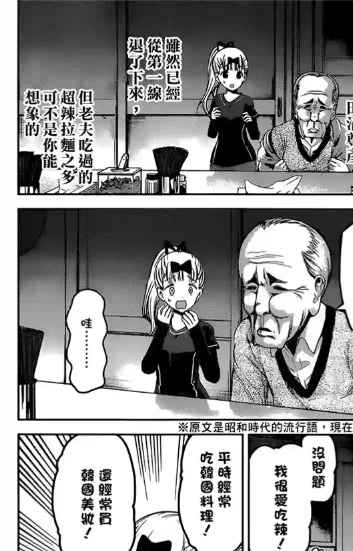 辉夜大小姐想让我告白 ~天才们的恋爱头脑战~周刊147