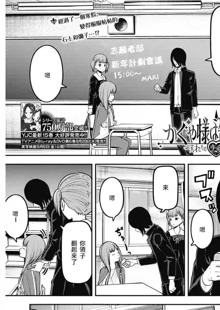 辉夜大小姐想让我告白 ~天才们的恋爱头脑战~周刊148