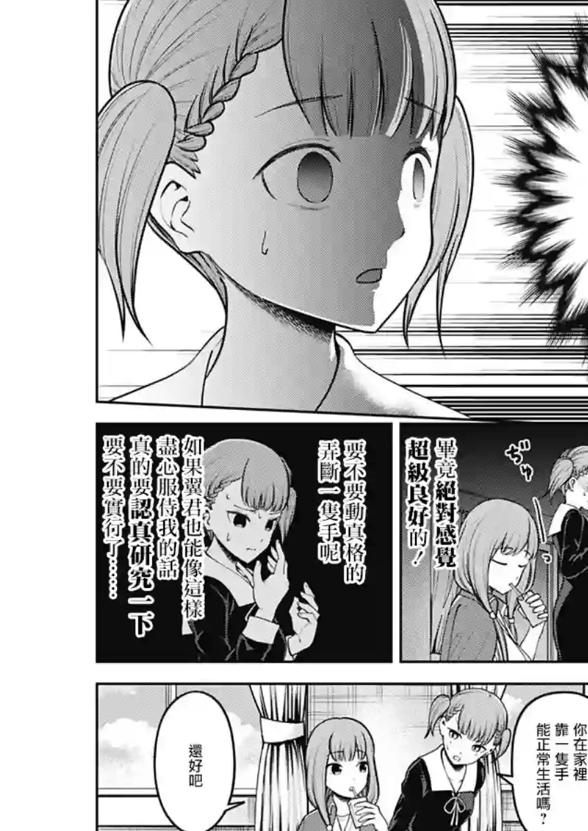 辉夜大小姐想让我告白 ~天才们的恋爱头脑战~周刊148