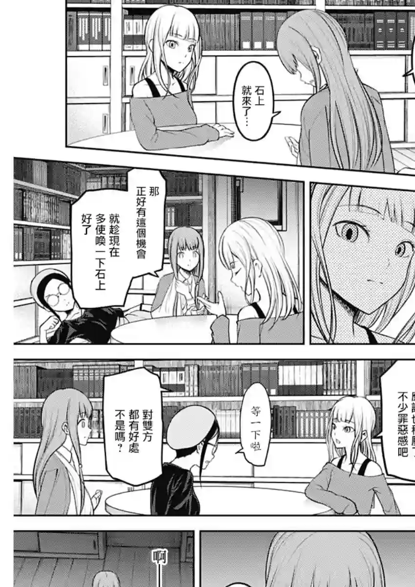 辉夜大小姐想让我告白 ~天才们的恋爱头脑战~周刊148