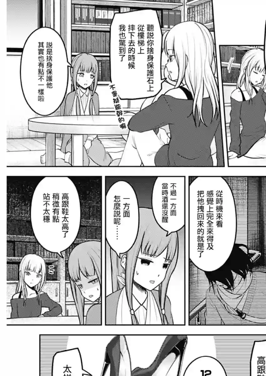 辉夜大小姐想让我告白 ~天才们的恋爱头脑战~周刊148