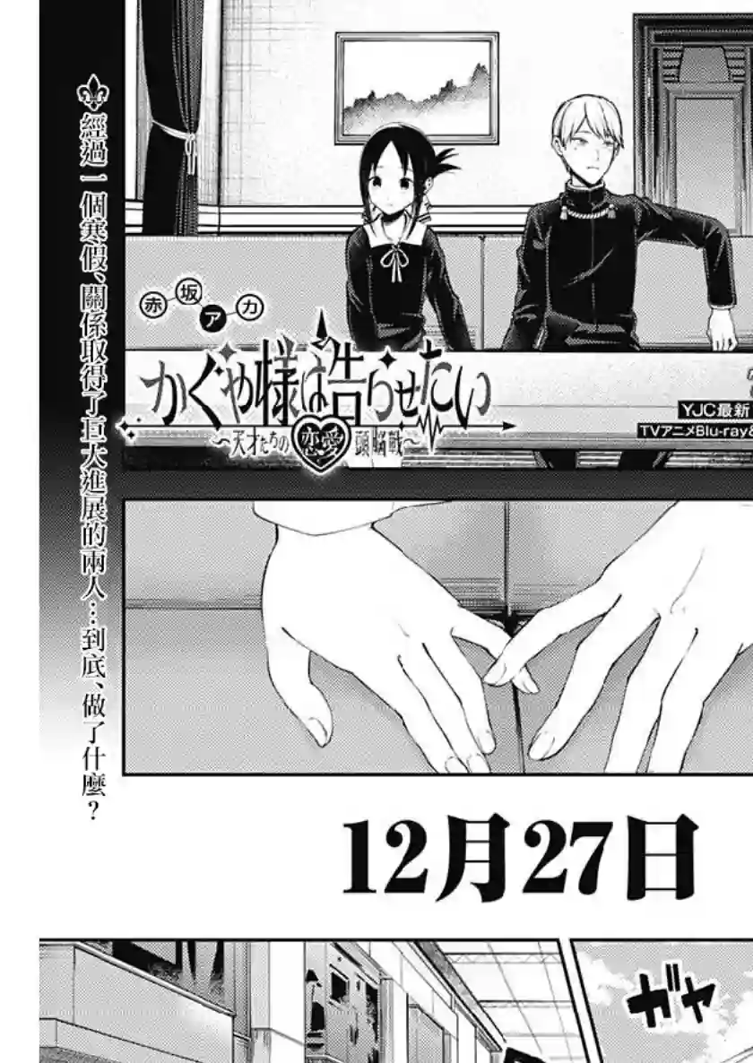 辉夜大小姐想让我告白 ~天才们的恋爱头脑战~周刊149