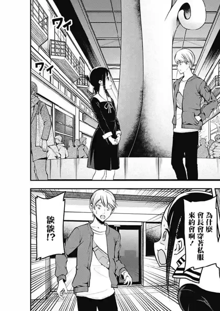 辉夜大小姐想让我告白 ~天才们的恋爱头脑战~周刊149