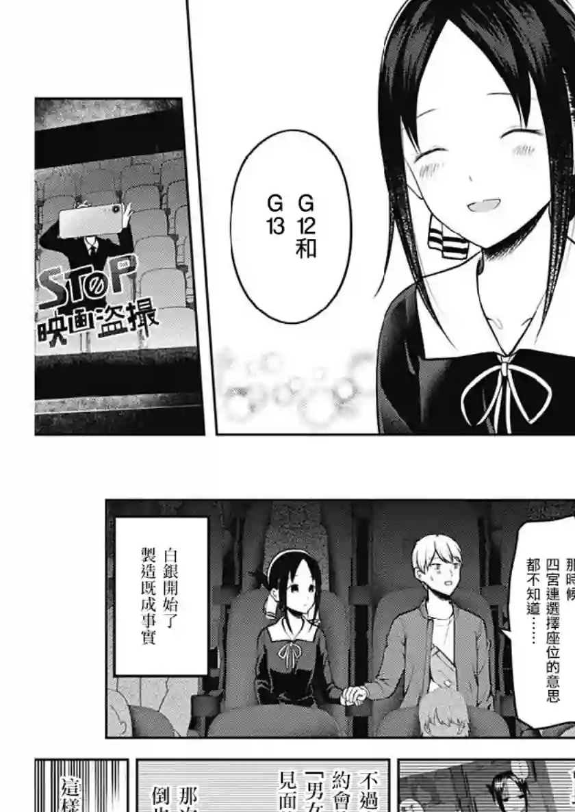 辉夜大小姐想让我告白 ~天才们的恋爱头脑战~周刊149