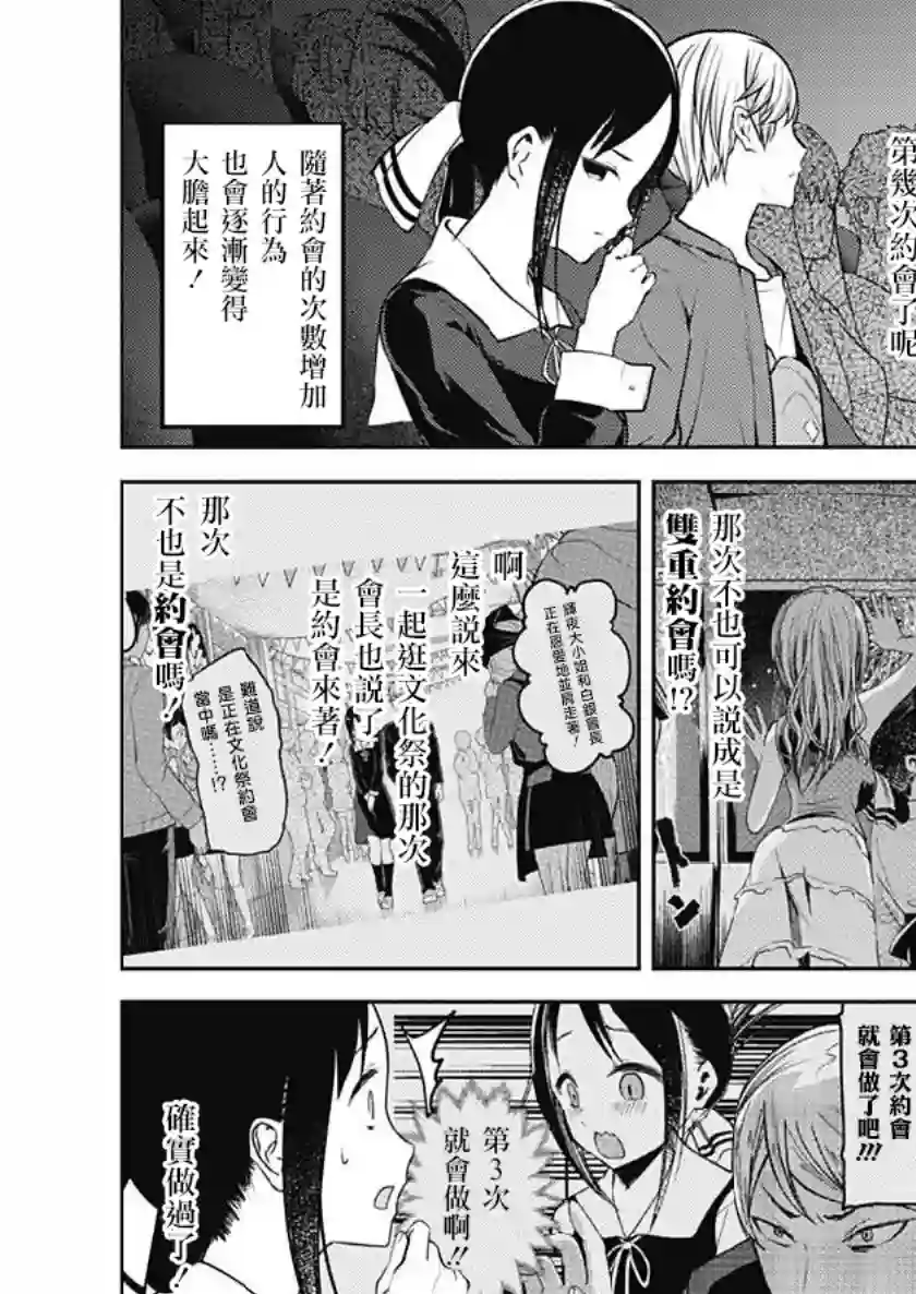 辉夜大小姐想让我告白 ~天才们的恋爱头脑战~周刊149