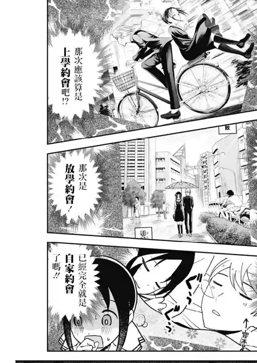 辉夜大小姐想让我告白 ~天才们的恋爱头脑战~周刊149