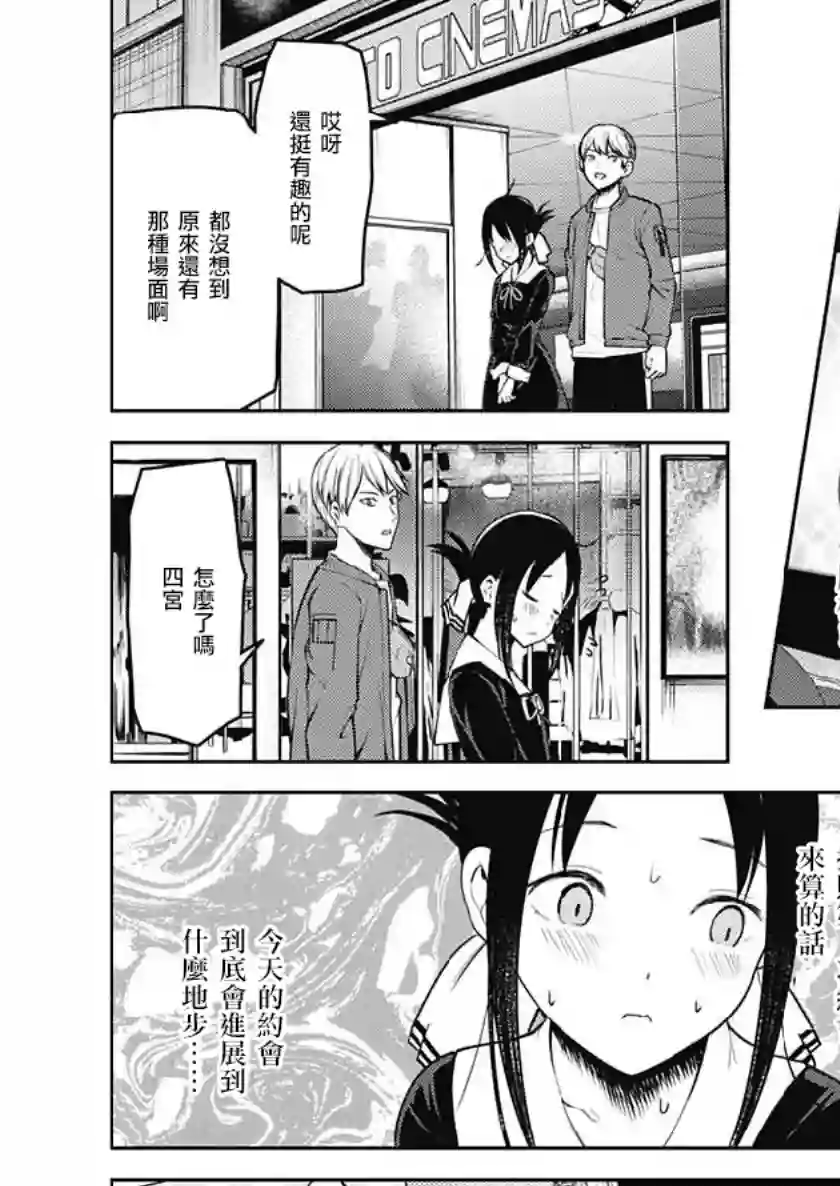 辉夜大小姐想让我告白 ~天才们的恋爱头脑战~周刊149