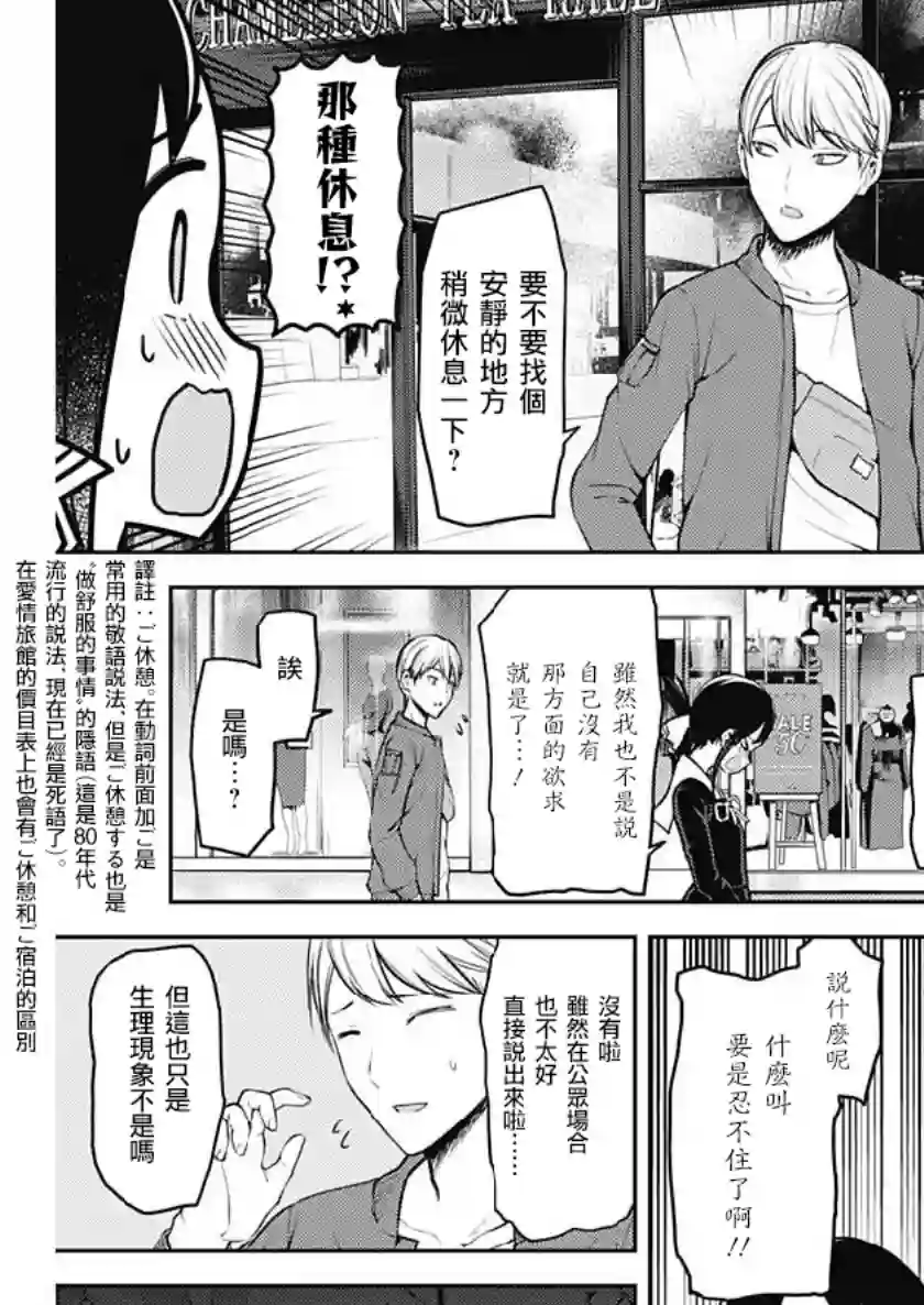 辉夜大小姐想让我告白 ~天才们的恋爱头脑战~周刊149