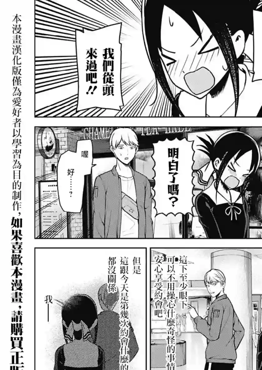 辉夜大小姐想让我告白 ~天才们的恋爱头脑战~周刊149