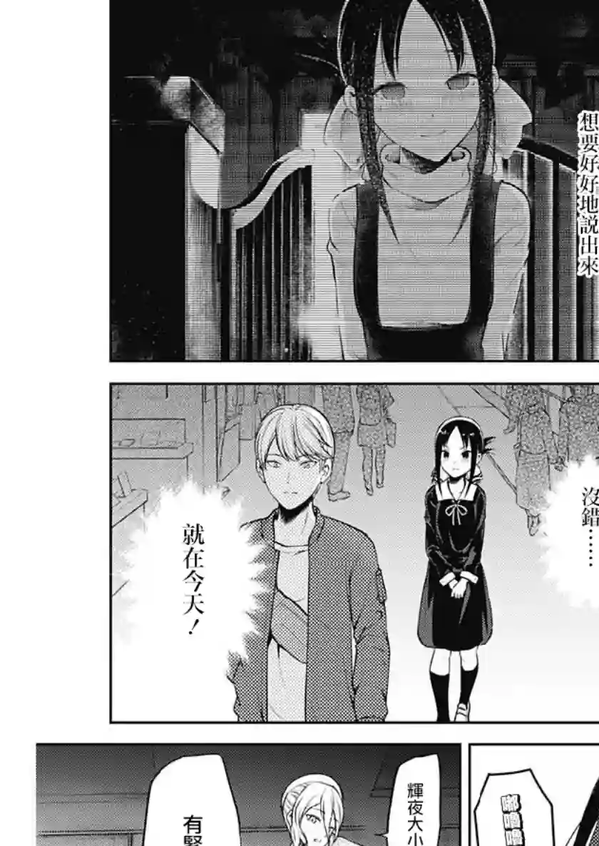 辉夜大小姐想让我告白 ~天才们的恋爱头脑战~周刊149