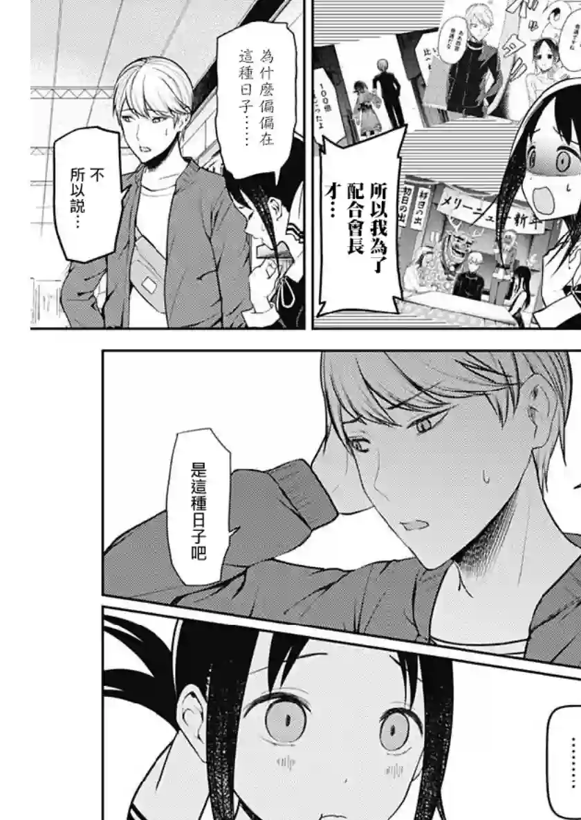 辉夜大小姐想让我告白 ~天才们的恋爱头脑战~周刊149