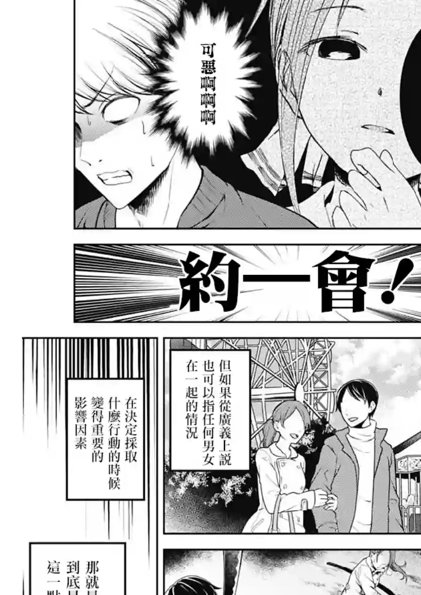 辉夜大小姐想让我告白 ~天才们的恋爱头脑战~周刊149