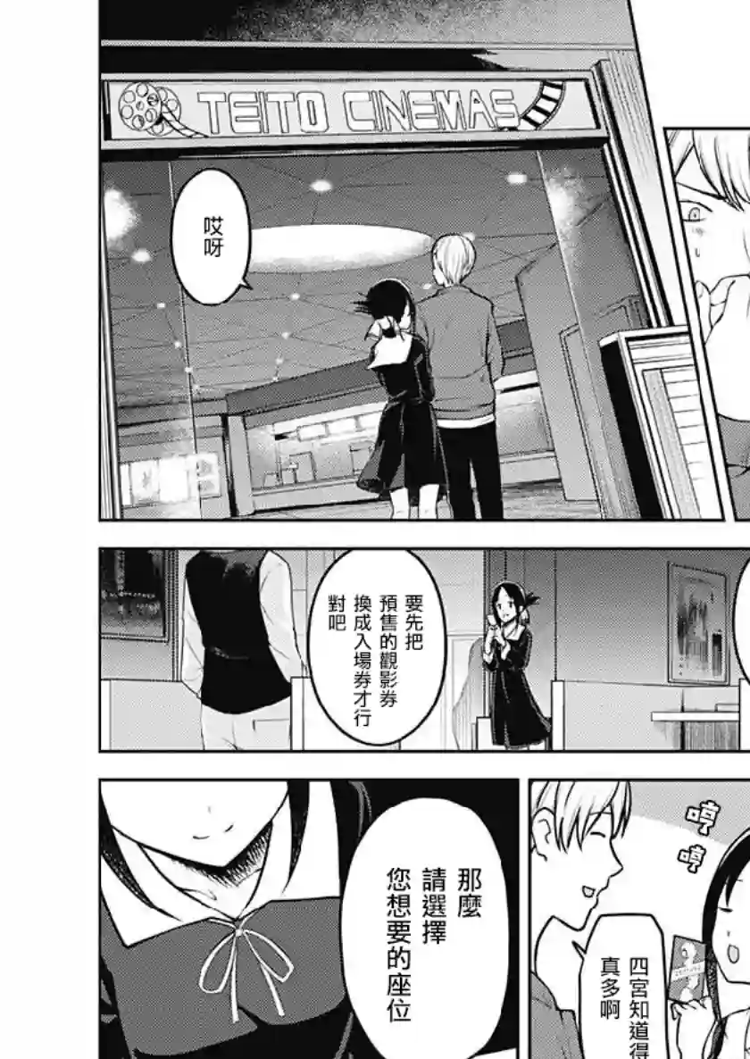 辉夜大小姐想让我告白 ~天才们的恋爱头脑战~周刊149