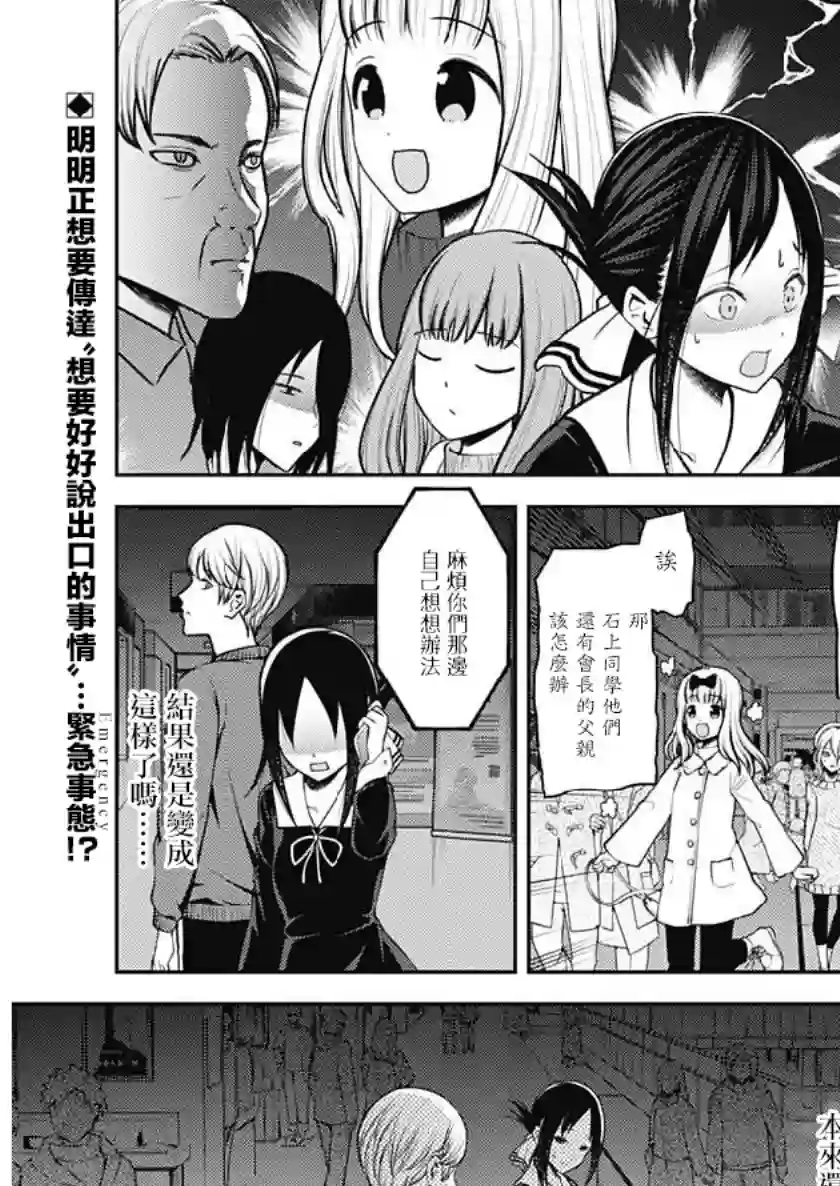 辉夜大小姐想让我告白 ~天才们的恋爱头脑战~周刊150