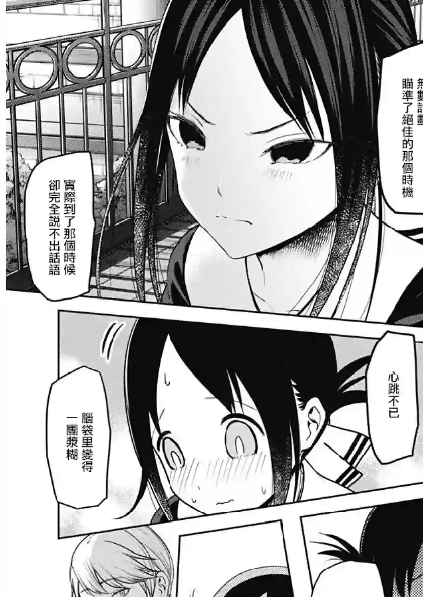 辉夜大小姐想让我告白 ~天才们的恋爱头脑战~周刊150