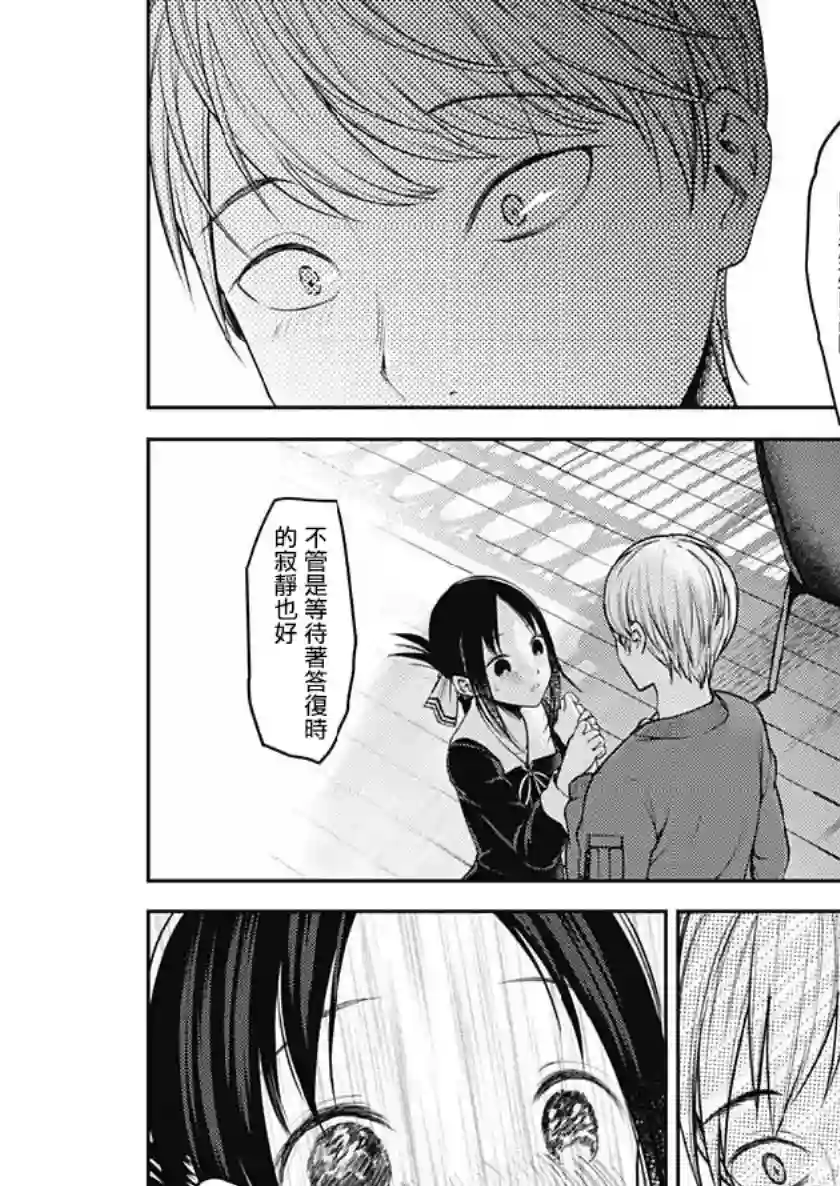 辉夜大小姐想让我告白 ~天才们的恋爱头脑战~周刊150