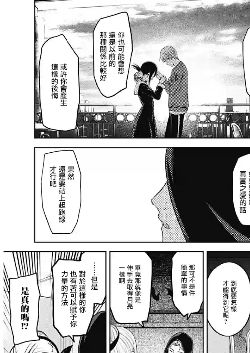 辉夜大小姐想让我告白 ~天才们的恋爱头脑战~周刊150