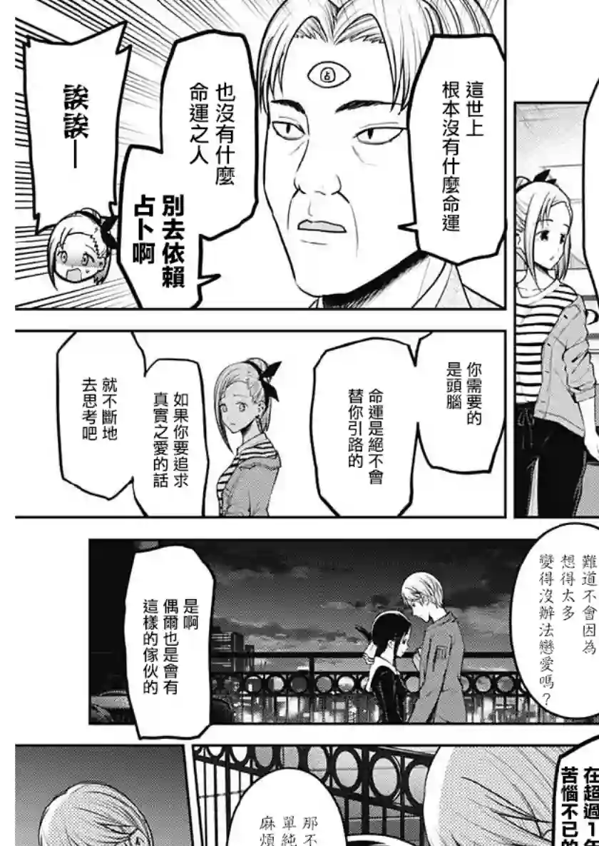 辉夜大小姐想让我告白 ~天才们的恋爱头脑战~周刊150