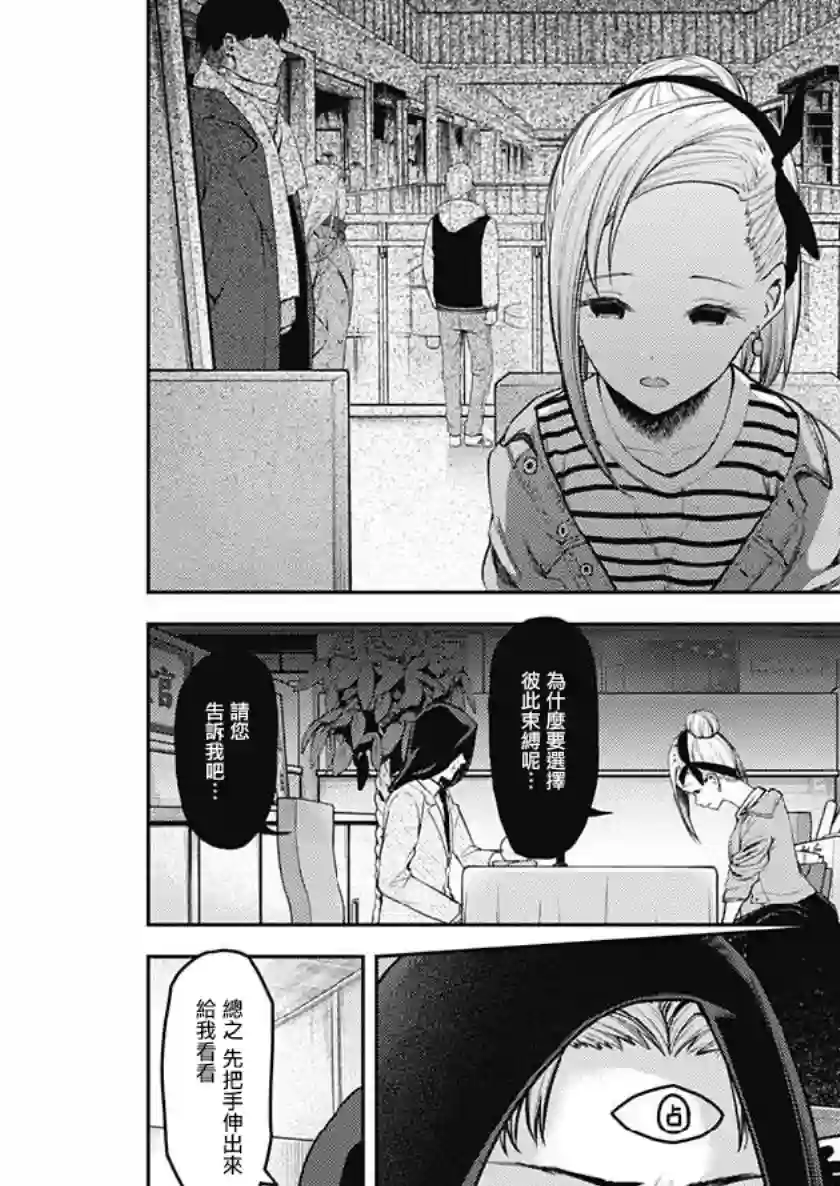 辉夜大小姐想让我告白 ~天才们的恋爱头脑战~周刊150