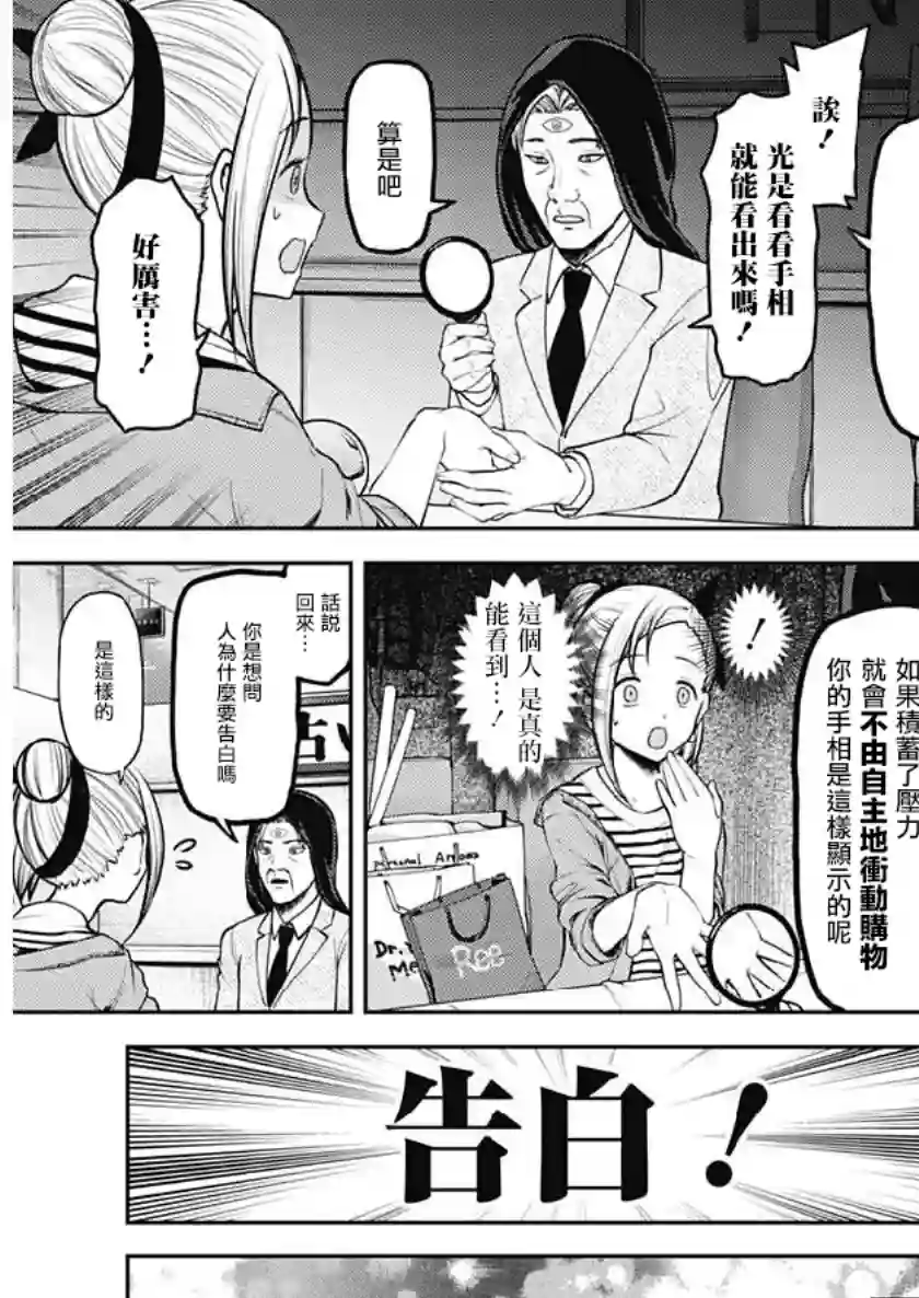 辉夜大小姐想让我告白 ~天才们的恋爱头脑战~周刊150