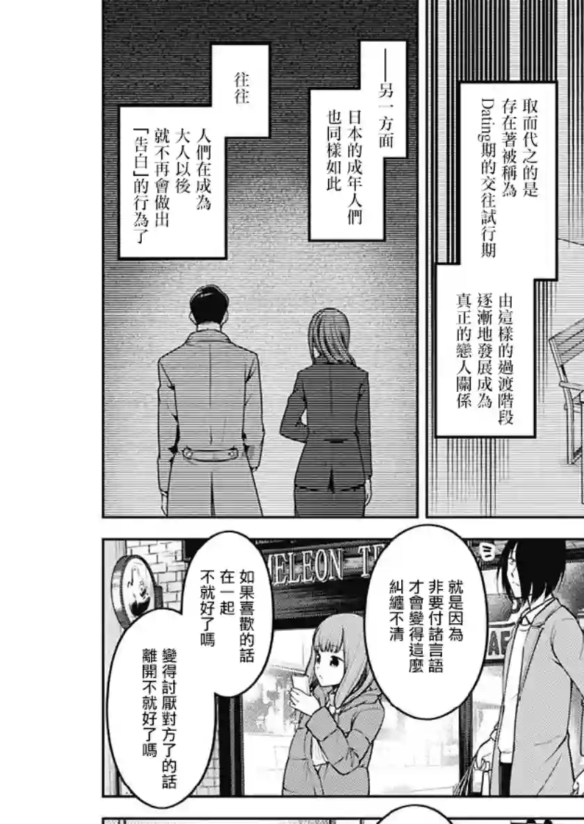 辉夜大小姐想让我告白 ~天才们的恋爱头脑战~周刊150